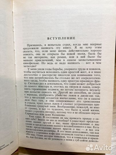 Айседора Дункан Моя жизнь. Моя Россия. Мой Есенин