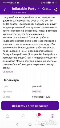 Карнавальный надувной костюм для взрослых Фламинго