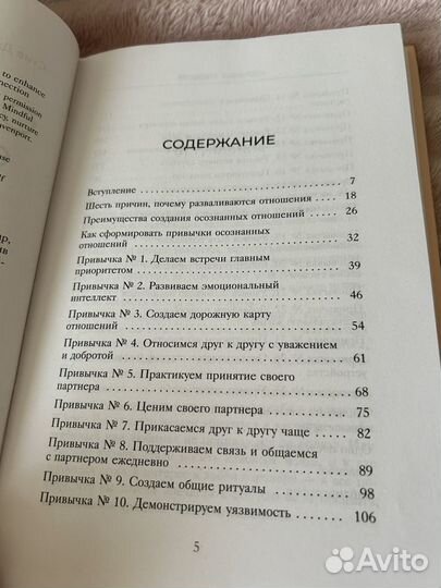 Осознанные отношения. 25 привычек для пар