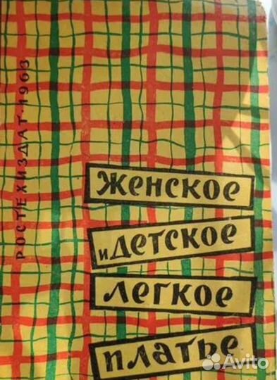 Шейте сами Женское и детское лёгкое платье