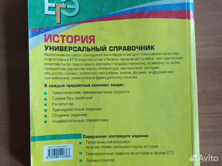 Универсальный справочник к егэ по истории