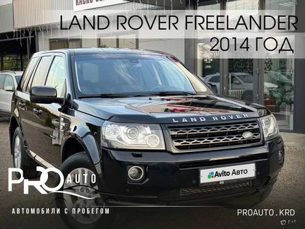 Land Rover Freelander 2.0 AT, 2014, 170 953 км