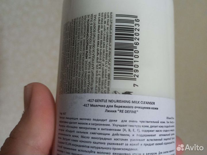 Молочко для очищения лица -417, новое, 350мл