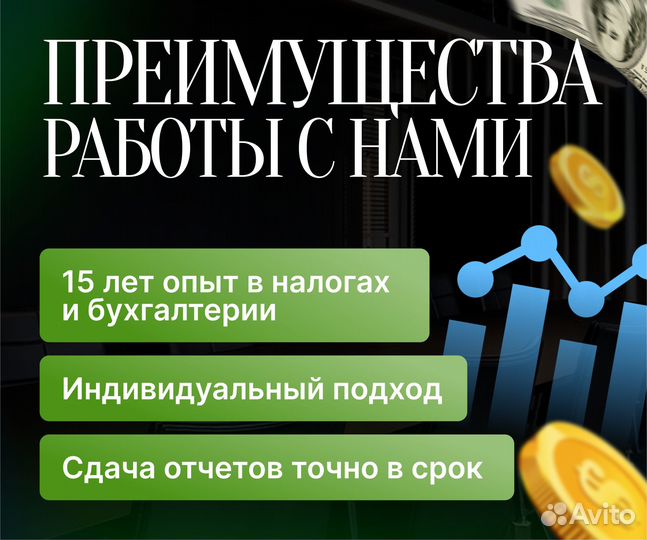 Бухгалтер. Бухгалтерские услуги. Услуги Бухгалтера