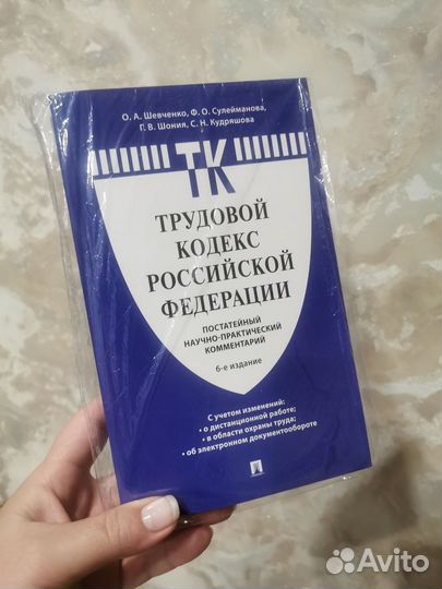 Трудовой кодекс РФ