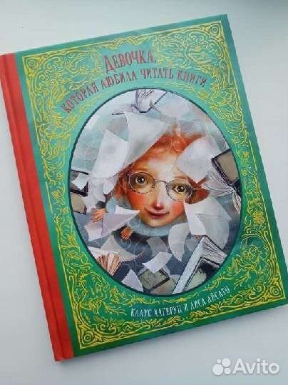 Детская книга Девочка, которая любила читать книги