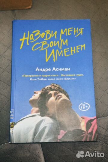 Назови меня своим именем