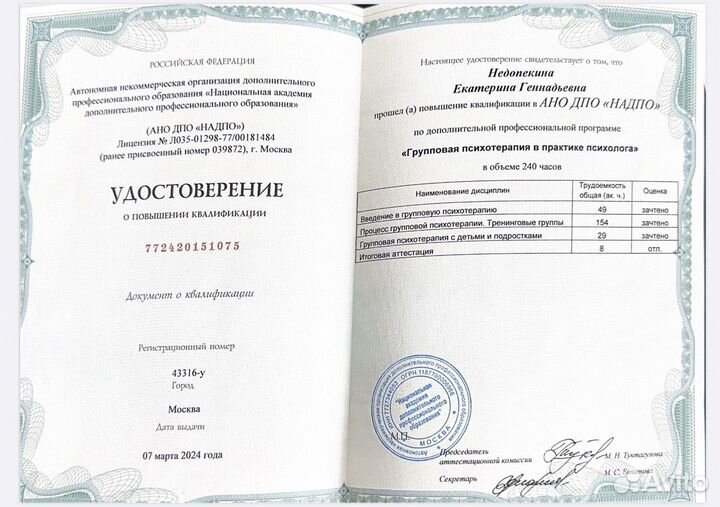 Психолог онлайн