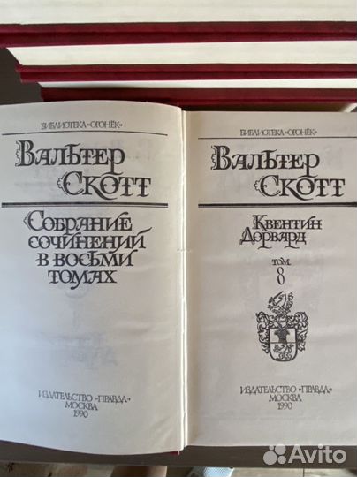 Книги зарубежных писателей Вальтер Скотт