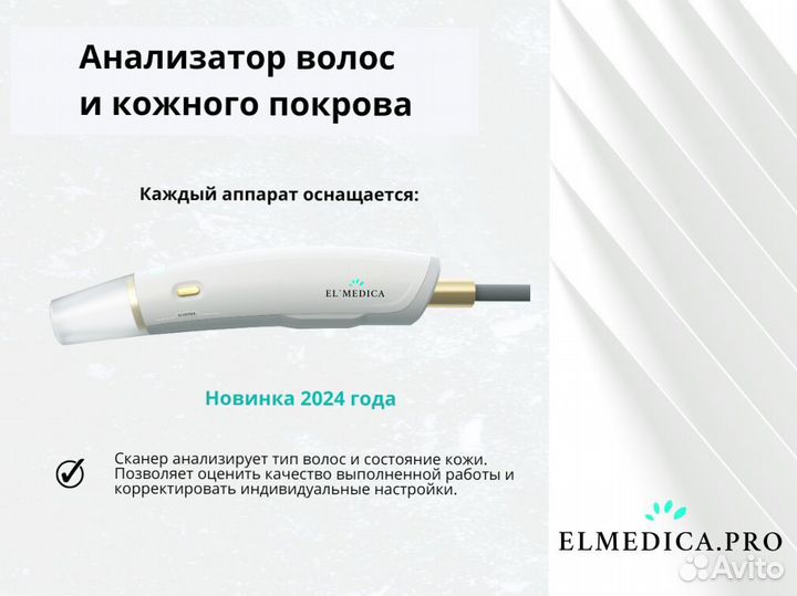 Диодный лазер Эль'медика MaxOne 1200вт, гарантия