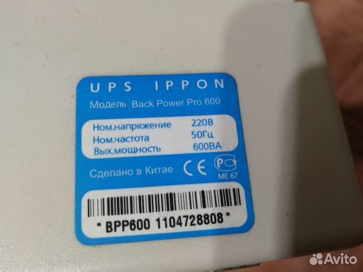 Ибп бесперебойник UPS ippon Back Power Pro 600