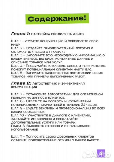 Обучение - Увеличь продажи на Авито