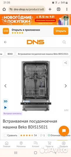 Встраиваемая посудомоечная машина Beko bdis15021