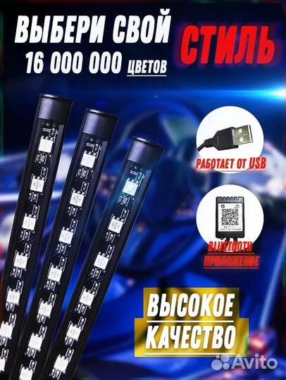 Подсветка в машину USB RGB Bluetooth