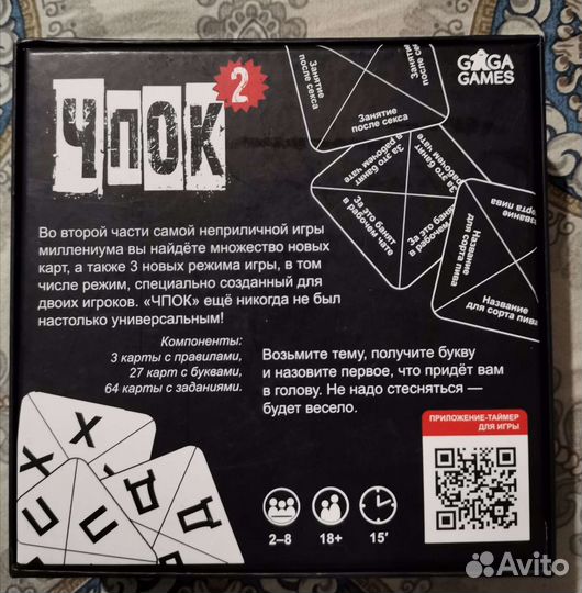 Настольная игра чпок