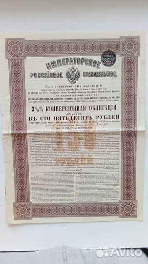 Царская облигация 1898 года