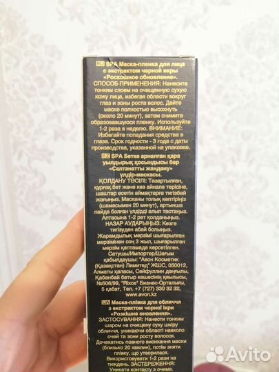 Продукция avon