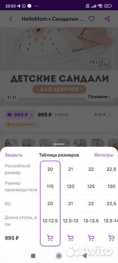 Сандали детские