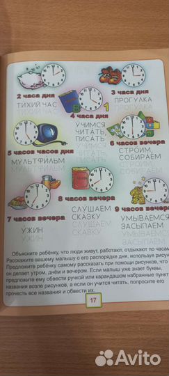 Развивающая книжка