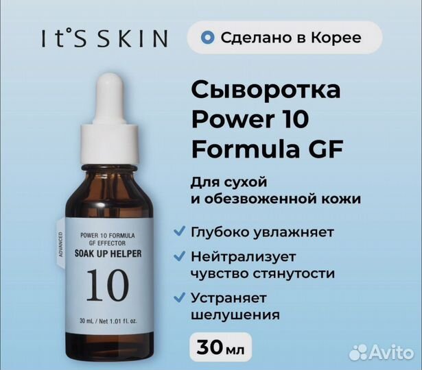 Сыворотка для лица it's skin корея