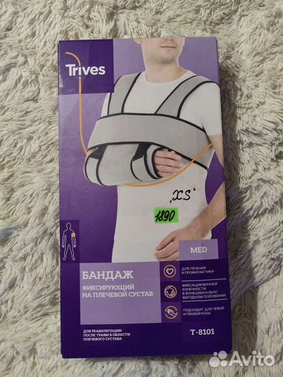 Бандаж фиксирующий