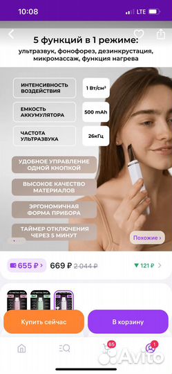 Аппарат для ультразвуковой чистки лица