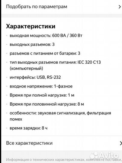 Mustek PowerMust 600 USB