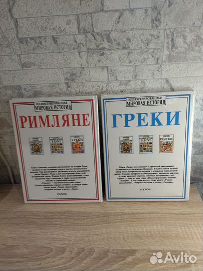 Книги из серии Росмэн иллюс.- ая мировая история