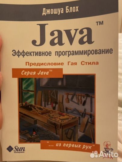 Эффективное программирование Джошуа Блох