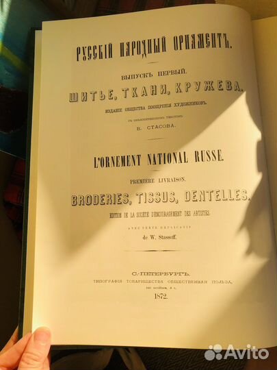 Русский народный орнамент, репринт с 1872 года