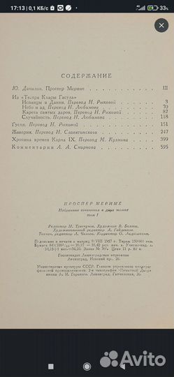 Проспер Мериме -1957г.избранные сочинения в 2т