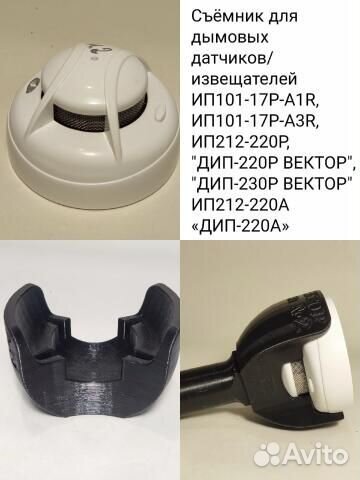 Съёмник для пожарных датчиков астра, ип, дип