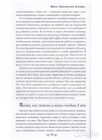 Внутренняя трансформация мага