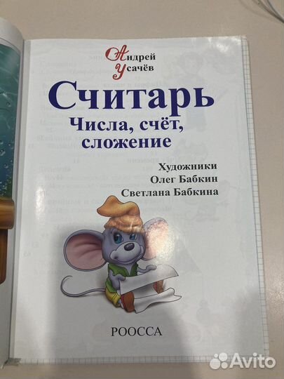 Книги для детей Считарь