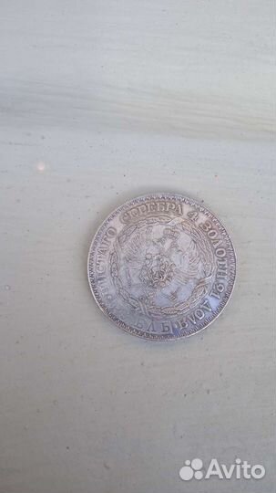 Царские монеты