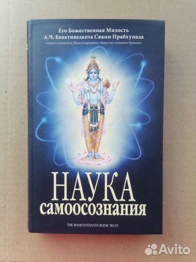 Наука самоосознания