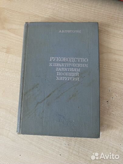 Книги по медицине
