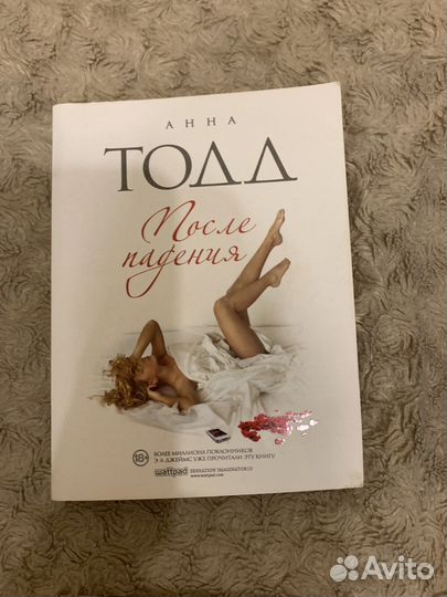 Книги Анны тодд