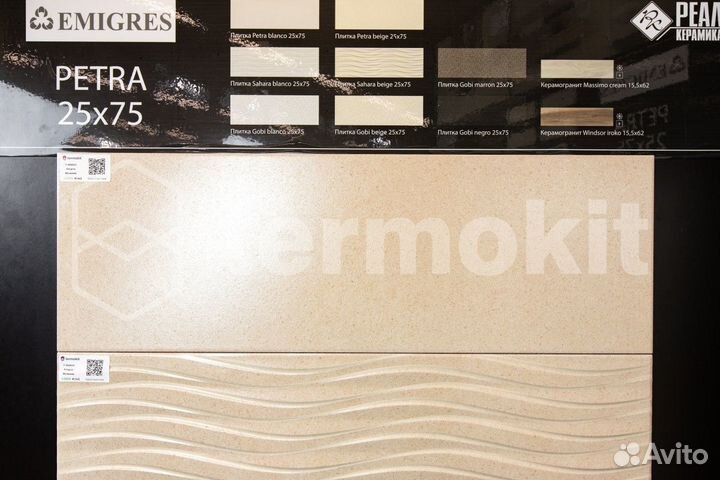 Керамическая плитка Emigres Petra beige настенная 25x75