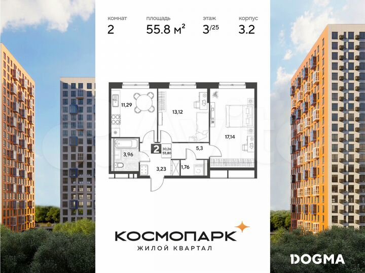 2-к. квартира, 55,8 м², 3/25 эт.