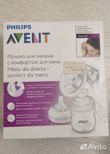 Молокоотсос ручной