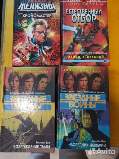 Желязны, Стакпол фантастика