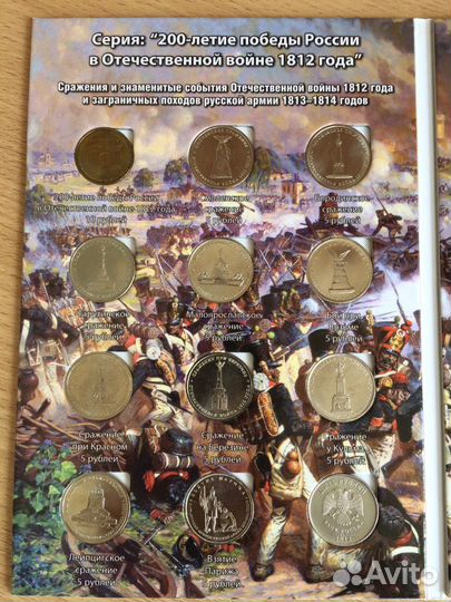 Памятные монеты 200-летие победы России в войне 18