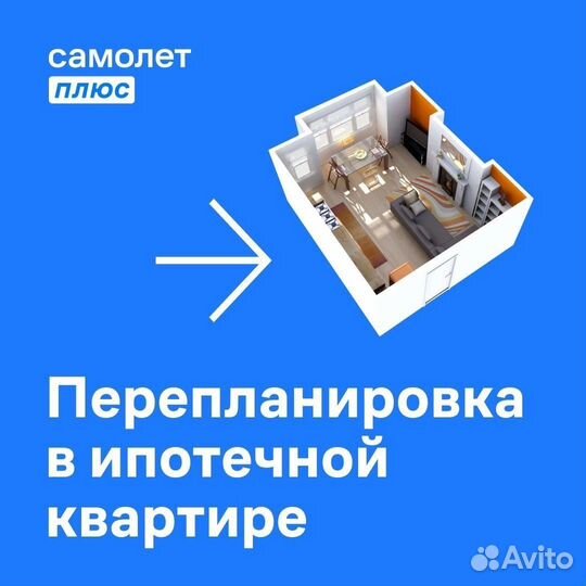 Перепланировка