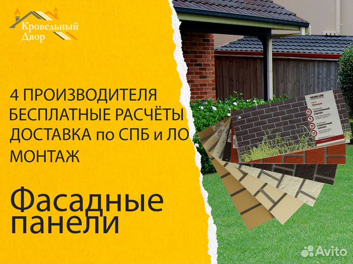 Фасадная панель