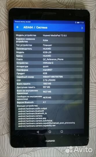 Планшет Huawei Mediapad T3 8.0 16 gb LTE