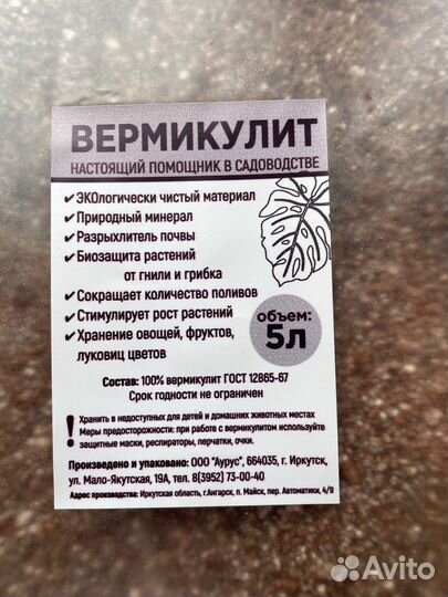 Вермикулит 5л