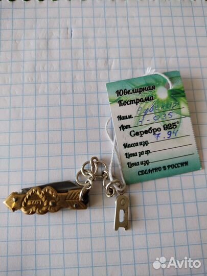 Брелок нож с серебром 1995г.в