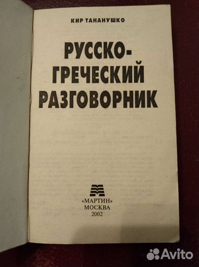 Разговорник