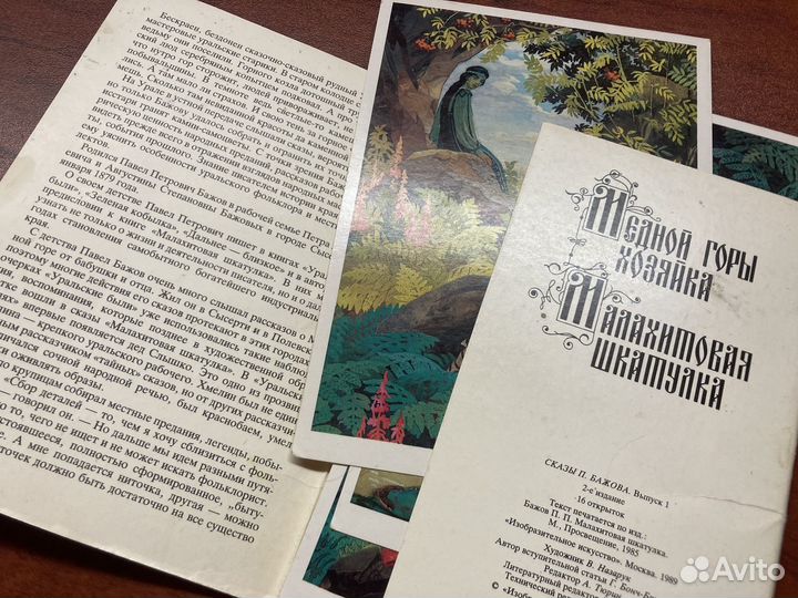 Открытки 'Сказы Бажова в рисунках Назарука'